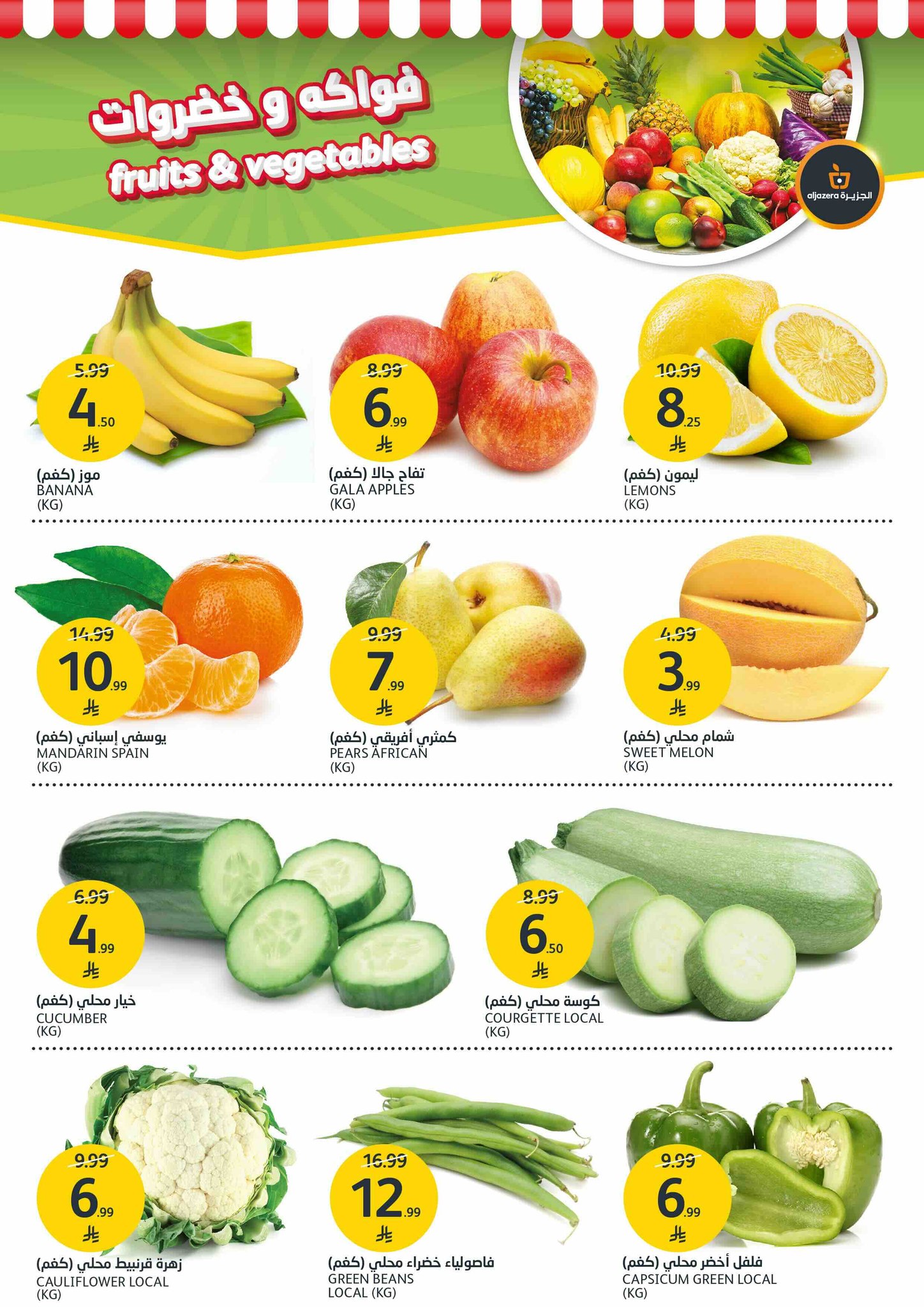 aljazera-markets offers from 2dec to 2dec 2025 عروض أسواق الجزيرة من 2 ديسمبر حتى 2 ديسمبر 2025 صفحة رقم 1